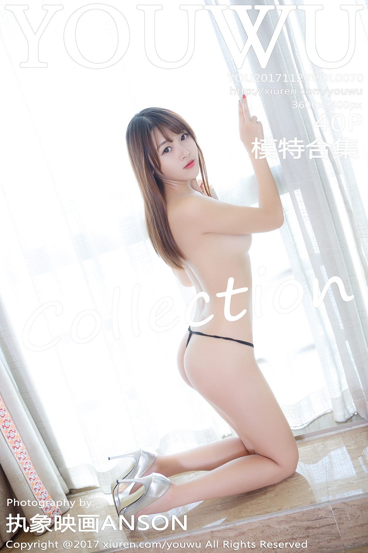 尤物馆 [YouWu] 2017.11.29 VOL.070 模特合集