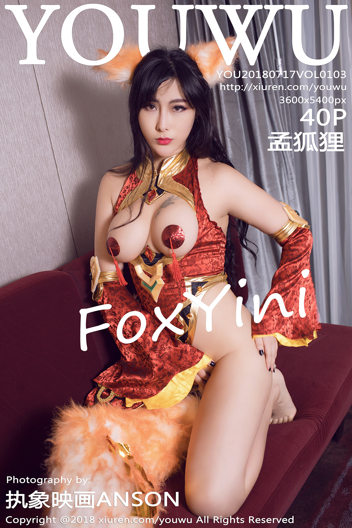 尤物馆 [YouWu] 2018.07.17 VOL.103 孟狐狸FoxYini