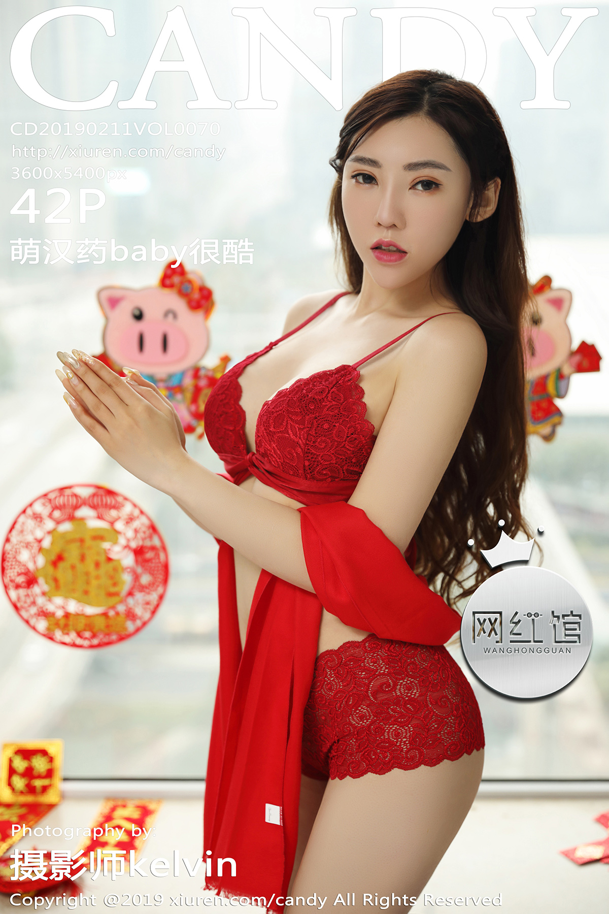 网红馆 [CANDY] 2019.02.11 VOL.070 萌汉药baby很酷