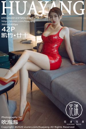 花漾写真 [HuaYang] 2020.12.31 VOL.345 凯竹•廿十