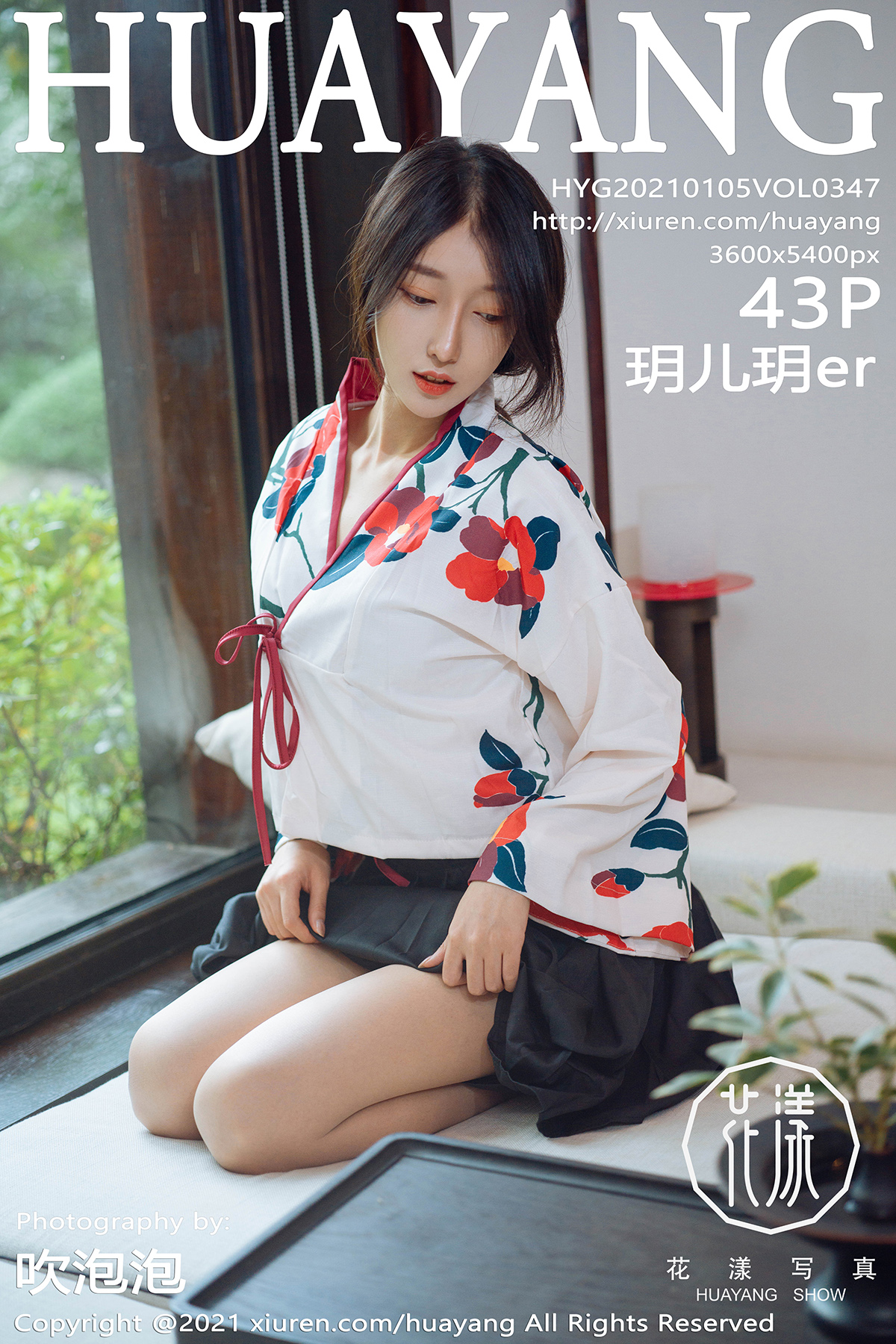 花漾写真 [HuaYang] 2021.01.05 VOL.347 玥儿玥er