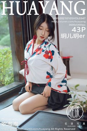 花漾写真 [HuaYang] 2021.01.05 VOL.347 玥儿玥er