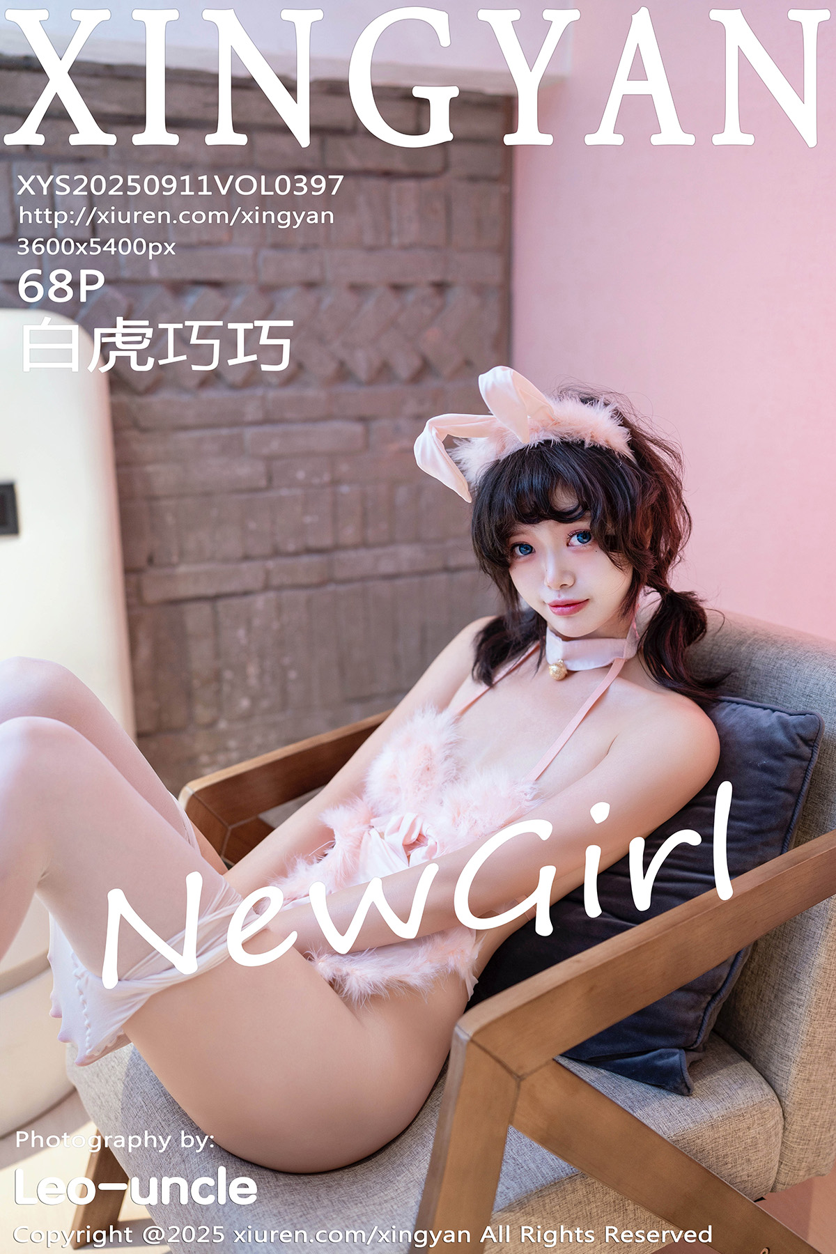 星颜社 [XINGYAN] 2025.09.11 VOL.397 白虎巧巧