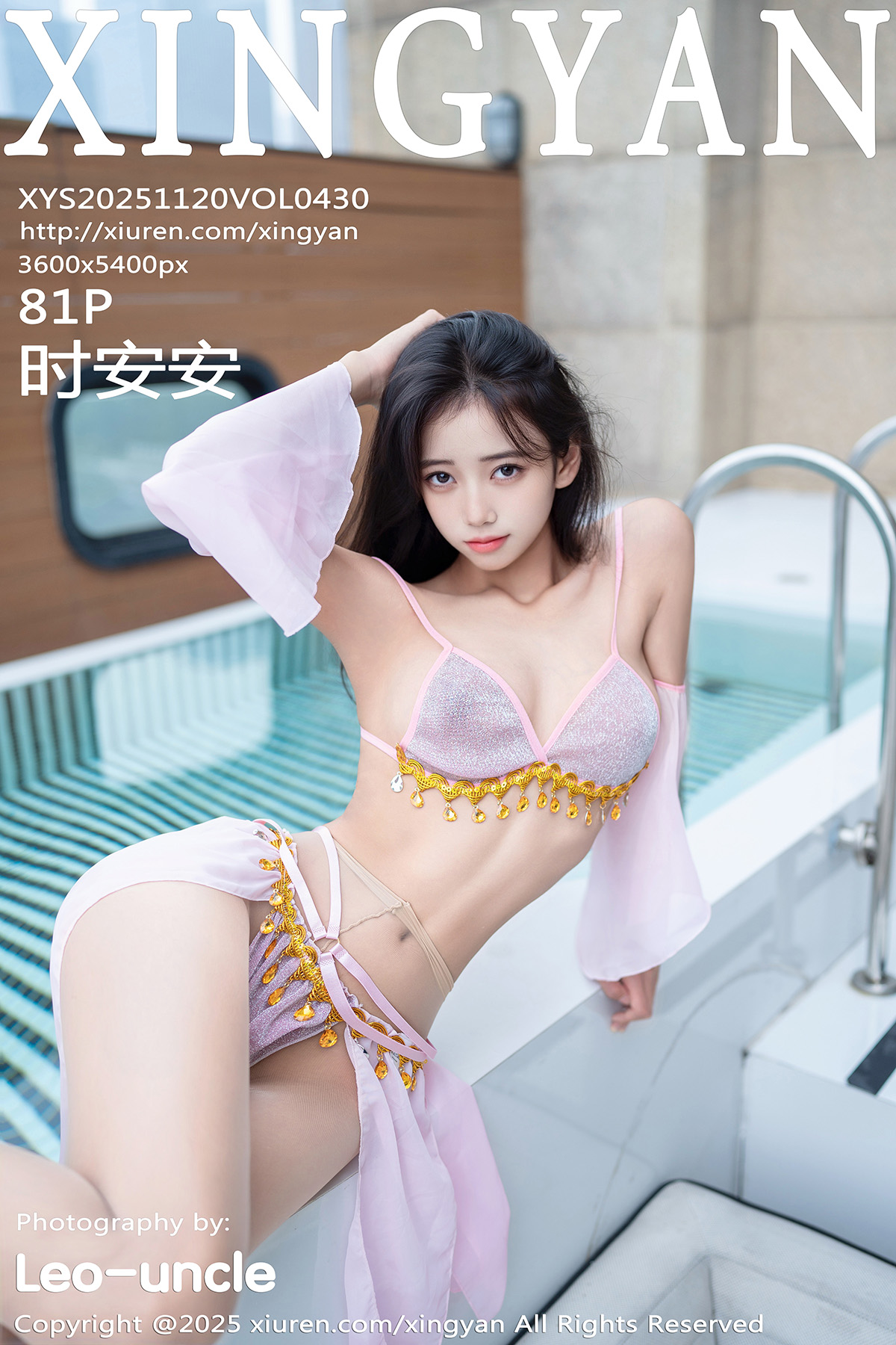 星颜社 [XINGYAN] 2025.11.20 VOL.430 时安安