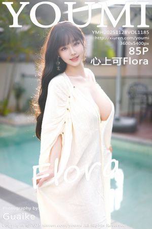 [YOUMI] 2025.11.28 VOL.1185 心上可Flora