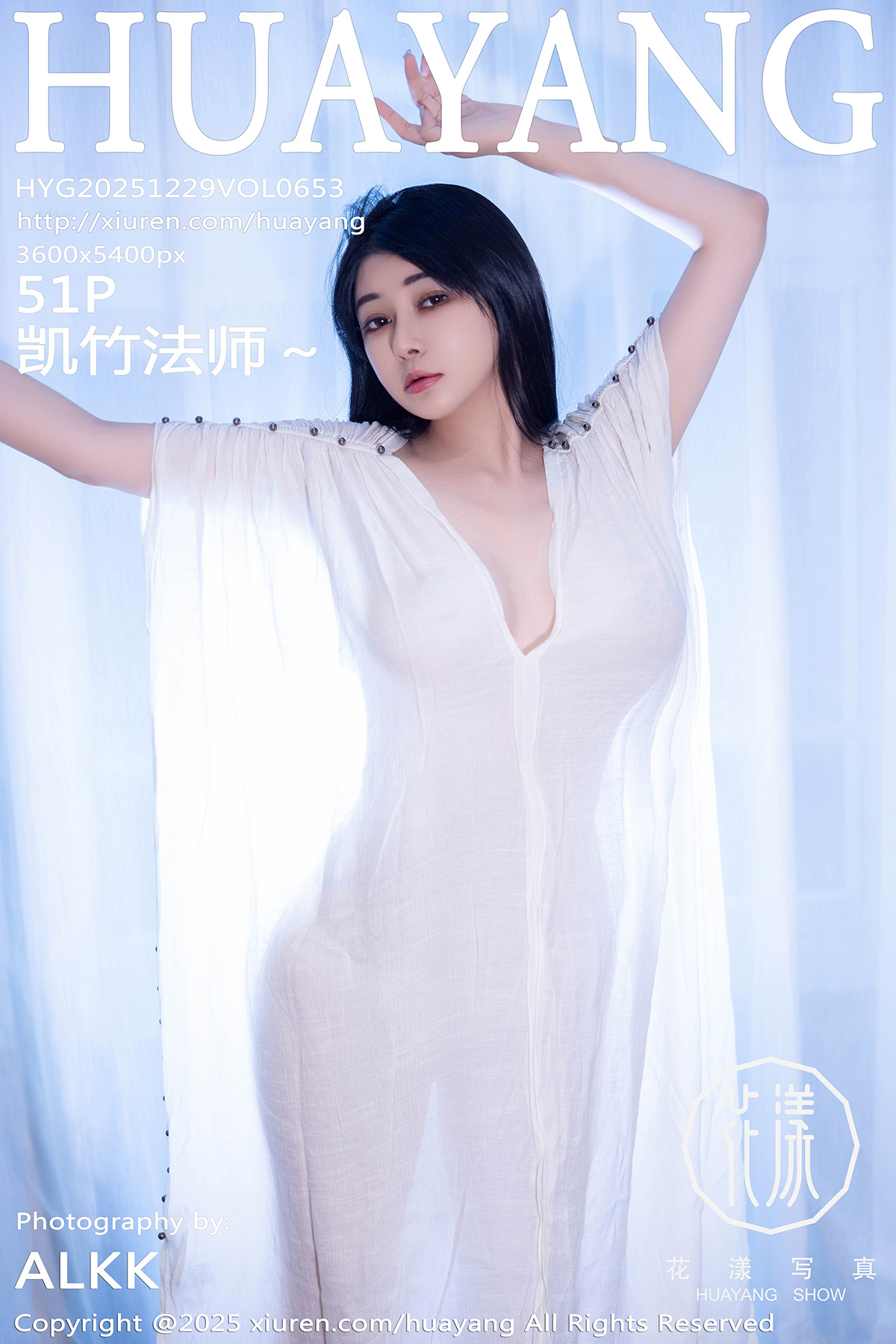 花漾show [HuaYang] 2025.12.29 VOL.653 凯竹法师～